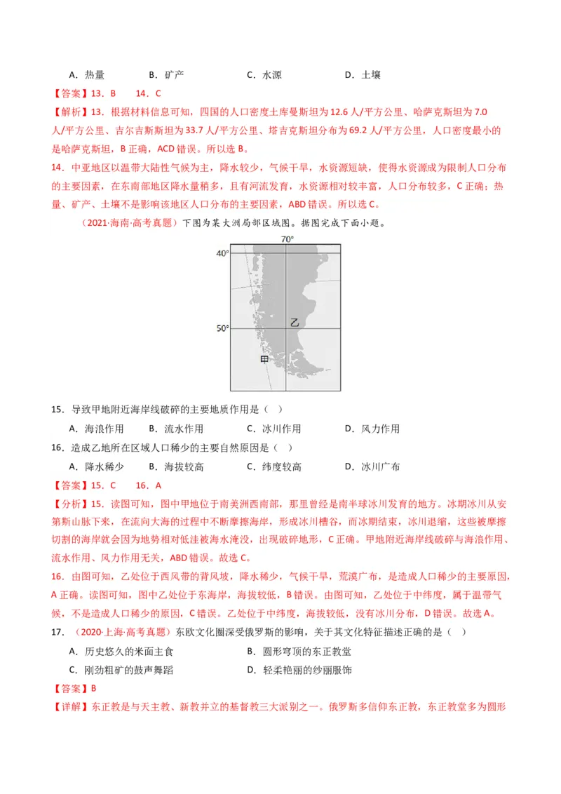 《专题08人口（全国通用）（教师版）_地理_2026年-地理高考专项复习_十年（2016-2025）高考地理真题分类汇编（全国通用）-G15》第6页预览