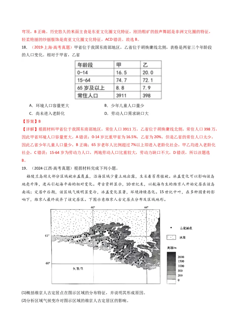 《专题08人口（全国通用）（教师版）_地理_2026年-地理高考专项复习_十年（2016-2025）高考地理真题分类汇编（全国通用）-G15》第7页预览