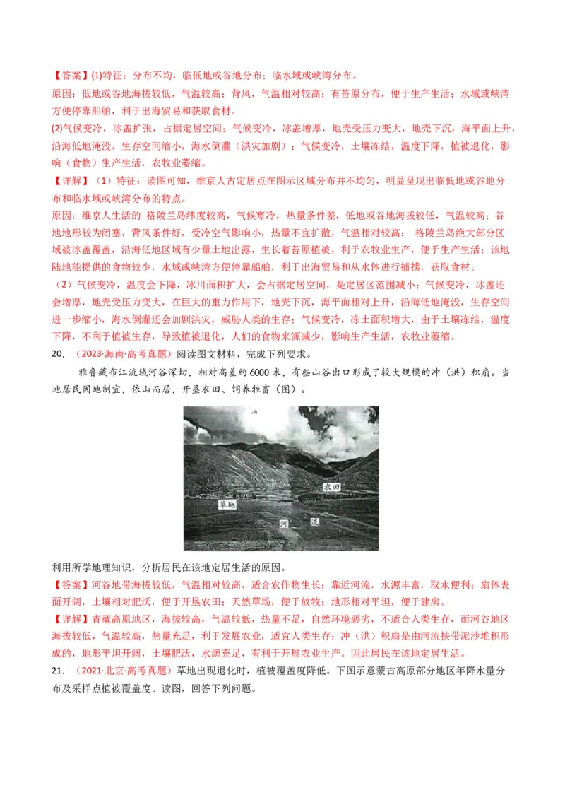 《专题08人口（全国通用）（教师版）_地理_2026年-地理高考专项复习_十年（2016-2025）高考地理真题分类汇编（全国通用）-G15》第8页预览