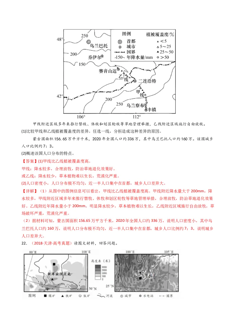 《专题08人口（全国通用）（教师版）_地理_2026年-地理高考专项复习_十年（2016-2025）高考地理真题分类汇编（全国通用）-G15》第9页预览