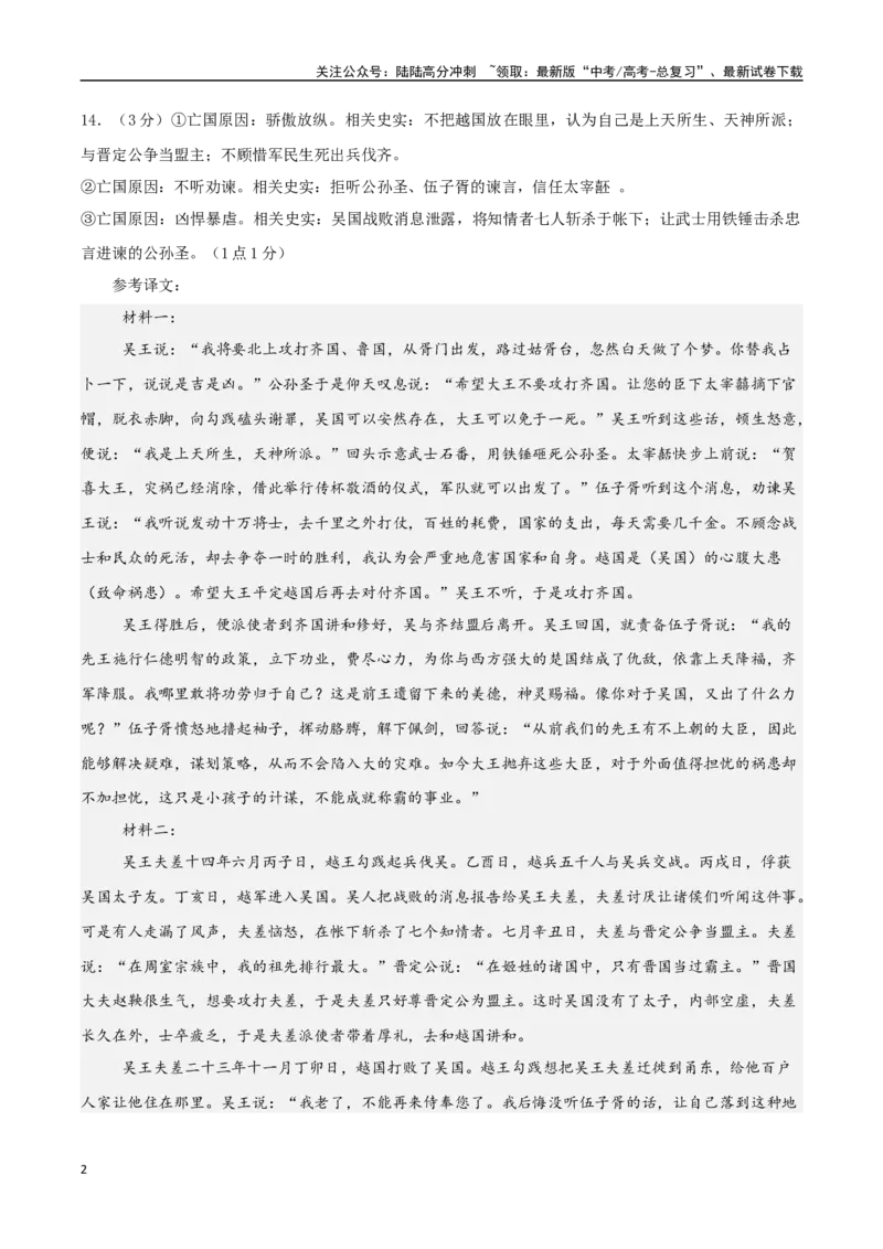 《语文（广东卷03）（参考答案）_专项复习_2025年_2025年高考押题预测卷（多地区）语文》第2页预览
