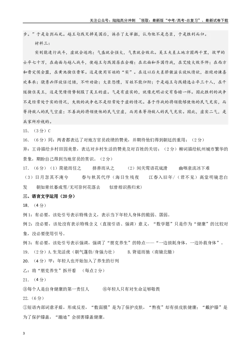 《语文（广东卷03）（参考答案）_专项复习_2025年_2025年高考押题预测卷（多地区）语文》第3页预览