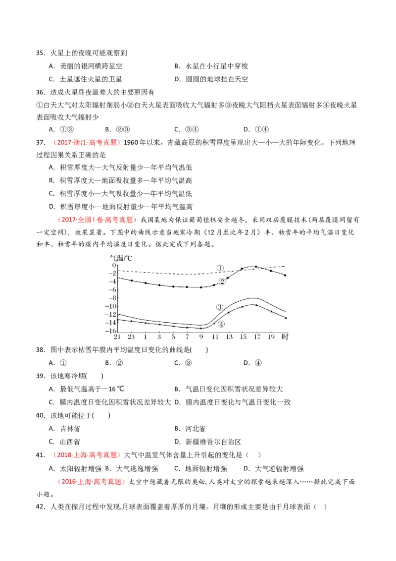 《专题03地球上的大气（全国通用）（学生版）_地理_2026年-地理高考专项复习_十年（2016-2025）高考地理真题分类汇编（全国通用）-G15》第10页预览