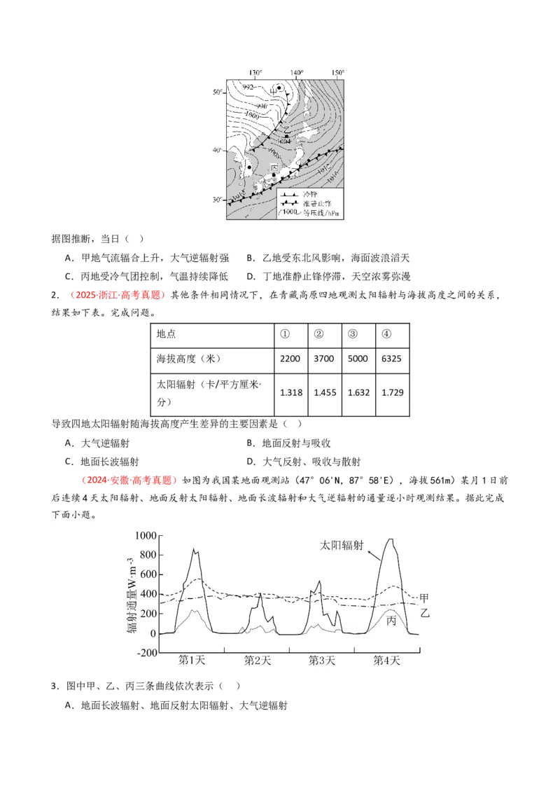 《专题03地球上的大气（全国通用）（学生版）_地理_2026年-地理高考专项复习_十年（2016-2025）高考地理真题分类汇编（全国通用）-G15》第3页预览