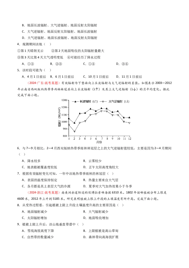 《专题03地球上的大气（全国通用）（学生版）_地理_2026年-地理高考专项复习_十年（2016-2025）高考地理真题分类汇编（全国通用）-G15》第4页预览