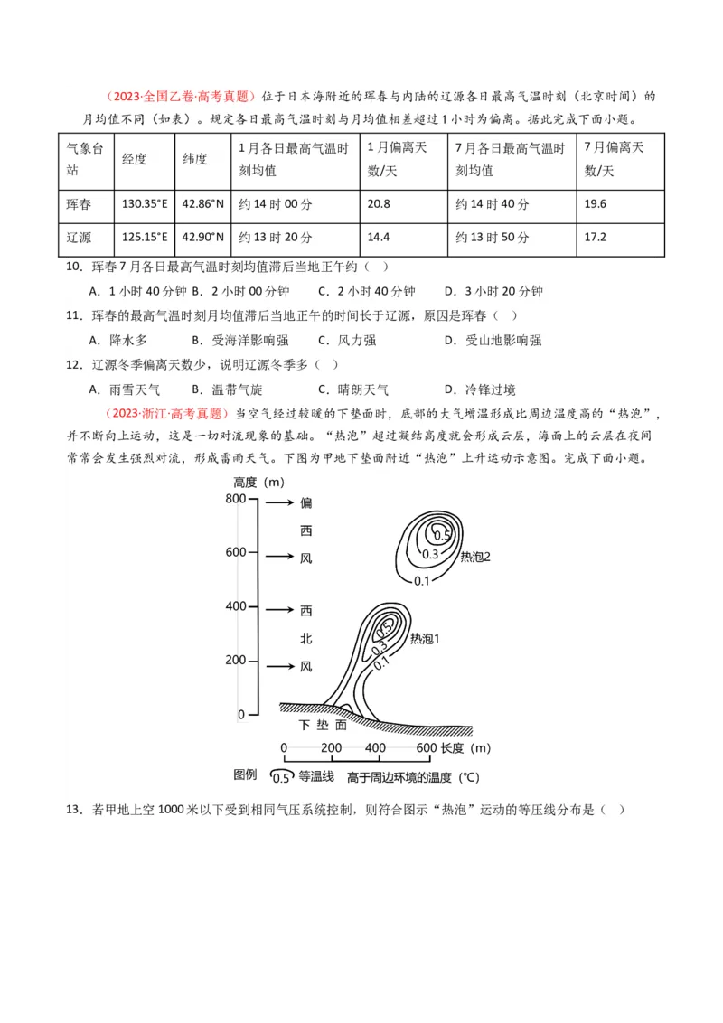 《专题03地球上的大气（全国通用）（学生版）_地理_2026年-地理高考专项复习_十年（2016-2025）高考地理真题分类汇编（全国通用）-G15》第5页预览