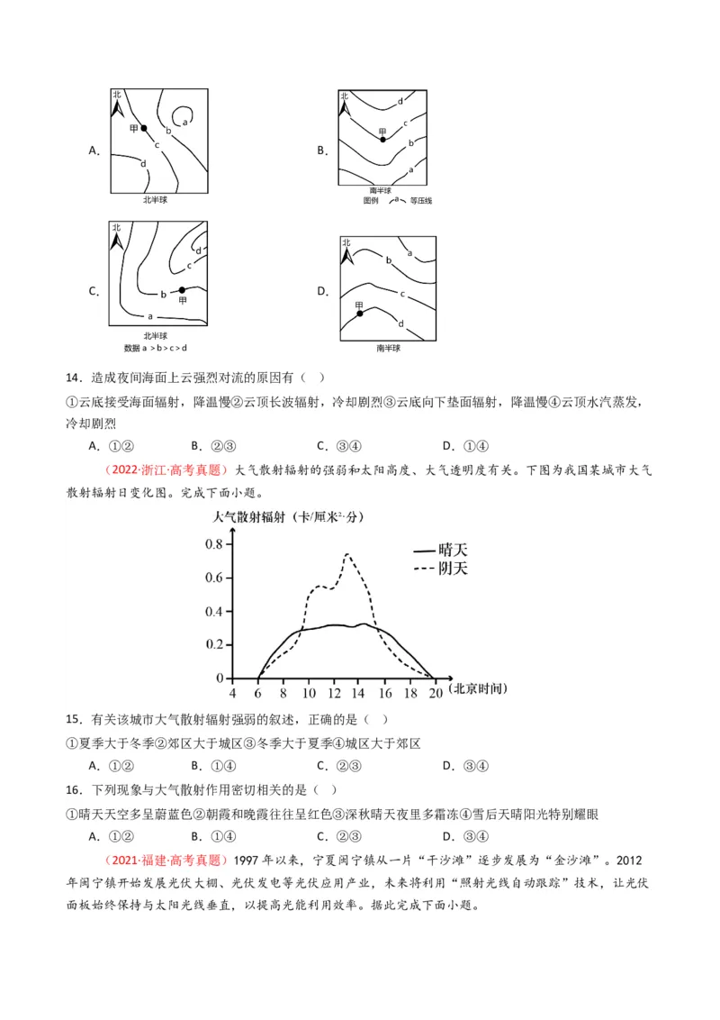 《专题03地球上的大气（全国通用）（学生版）_地理_2026年-地理高考专项复习_十年（2016-2025）高考地理真题分类汇编（全国通用）-G15》第6页预览