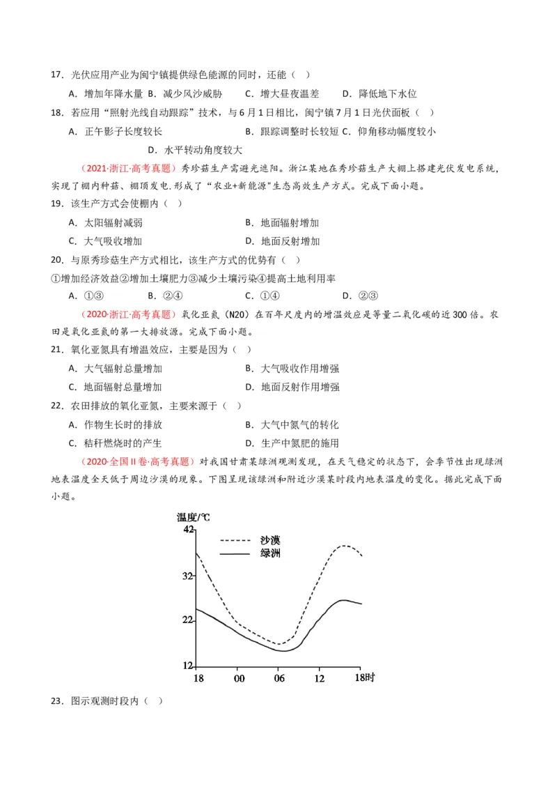 《专题03地球上的大气（全国通用）（学生版）_地理_2026年-地理高考专项复习_十年（2016-2025）高考地理真题分类汇编（全国通用）-G15》第7页预览
