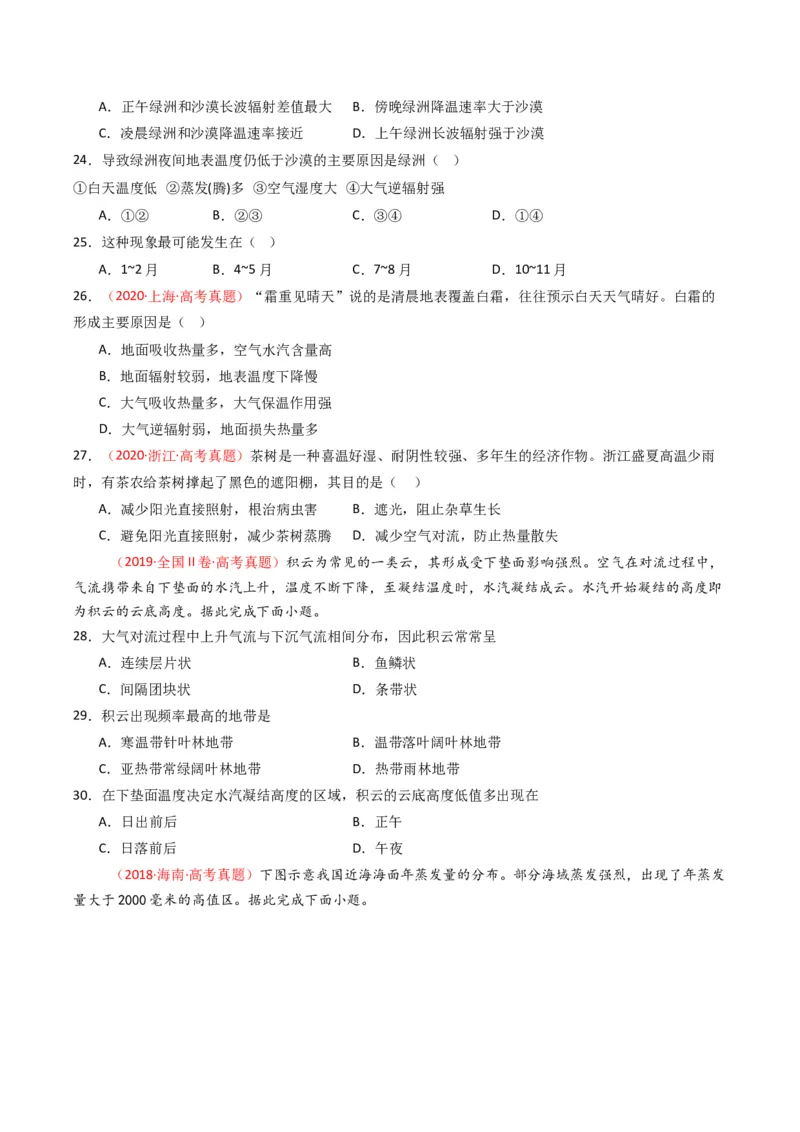 《专题03地球上的大气（全国通用）（学生版）_地理_2026年-地理高考专项复习_十年（2016-2025）高考地理真题分类汇编（全国通用）-G15》第8页预览