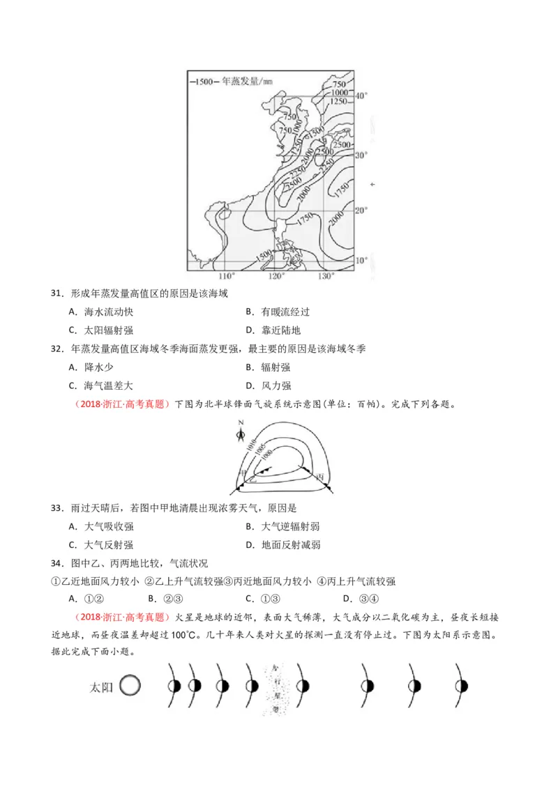 《专题03地球上的大气（全国通用）（学生版）_地理_2026年-地理高考专项复习_十年（2016-2025）高考地理真题分类汇编（全国通用）-G15》第9页预览