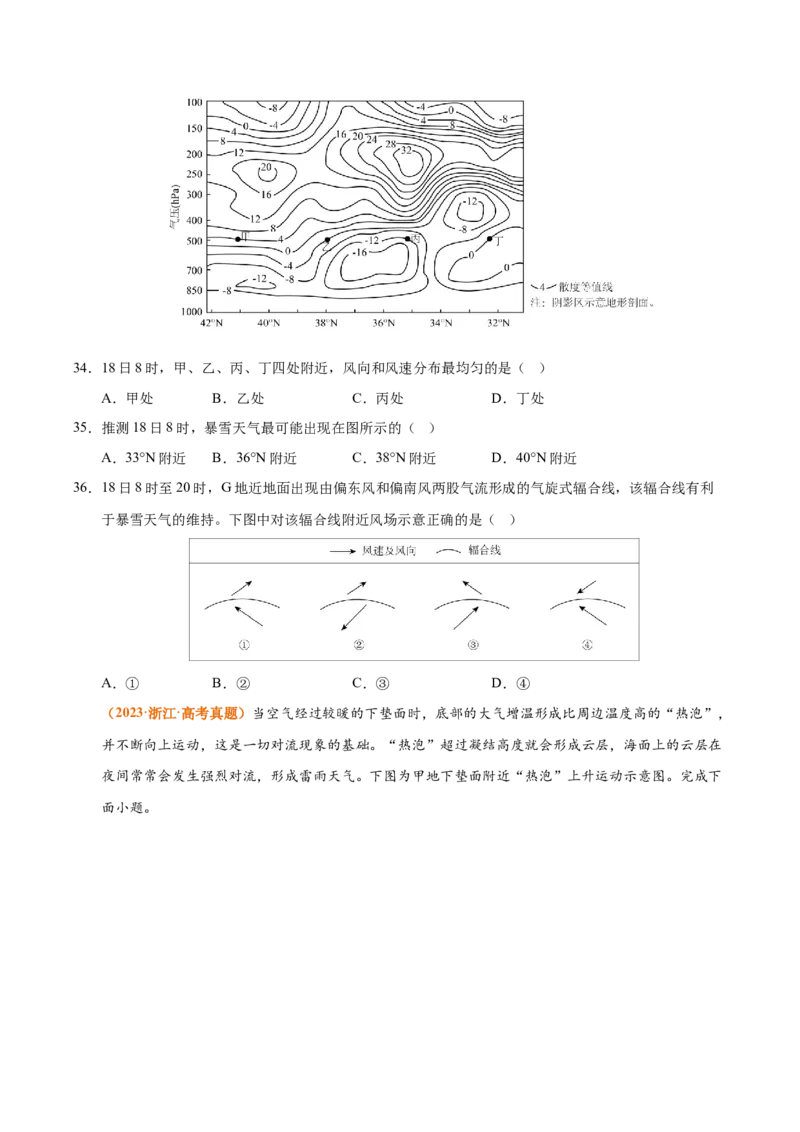 《专题03地球上的大气（全国通用）（学生版）_地理_2026年-地理高考专项复习_三年（2023-2025）高考地理真题分类汇编（全国通用）-C430》第10页预览