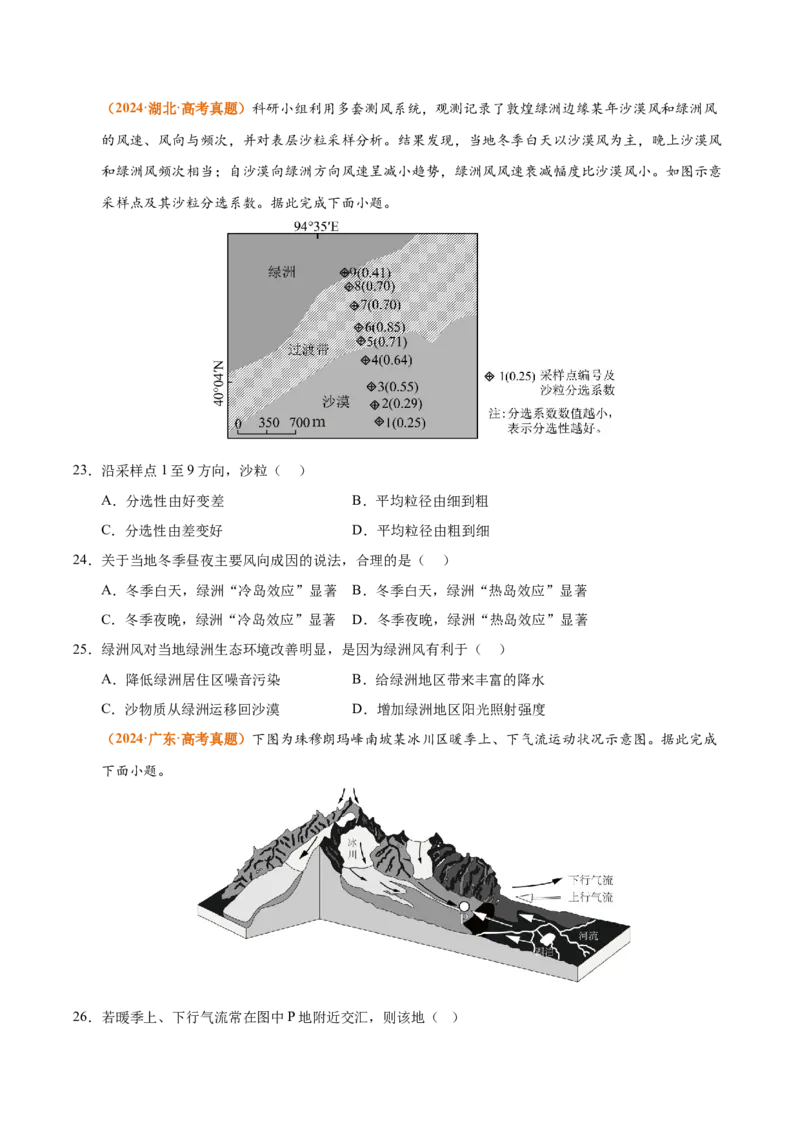 《专题03地球上的大气（全国通用）（学生版）_地理_2026年-地理高考专项复习_三年（2023-2025）高考地理真题分类汇编（全国通用）-C430》第7页预览