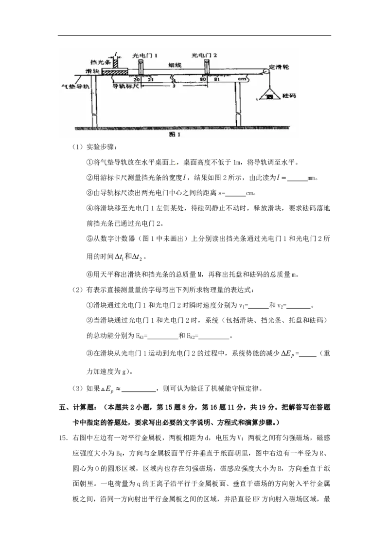 《2010年海南高考物理试题及答案_高考一二三轮复习_物理_2026年-物理高考专项复习_2008年-2025年物理高考真题_2008-2020年高考_地方卷_海南高考物理08-20_A4word版_PDF版（赠送）》第5页预览
