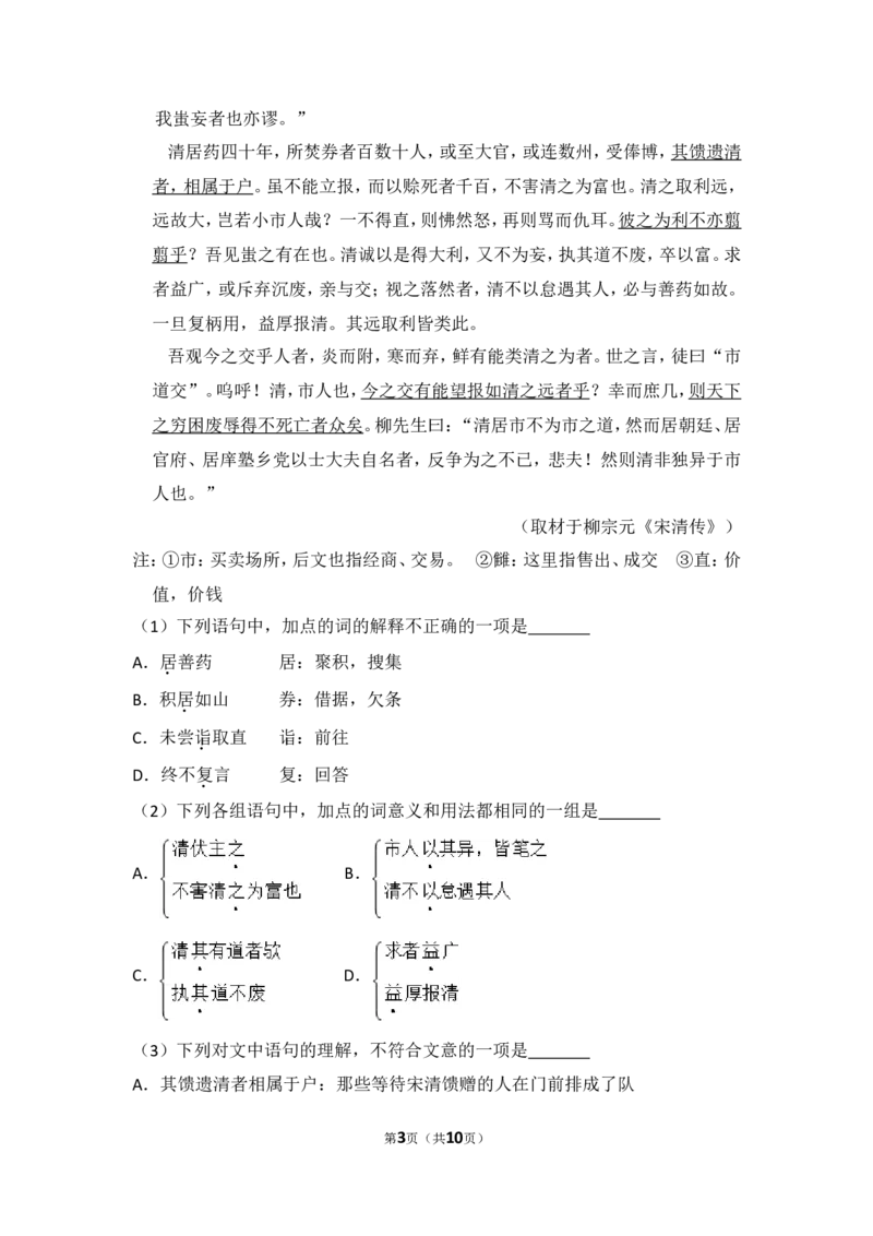 《2010年北京市高考语文试卷（原卷版）_高考一二三轮复习_语文_2026年-语文专项复习_2008年-2025年语文高考真题_2008-2020年高考_地方卷_北京高考语文08-21_A4word版》第3页预览