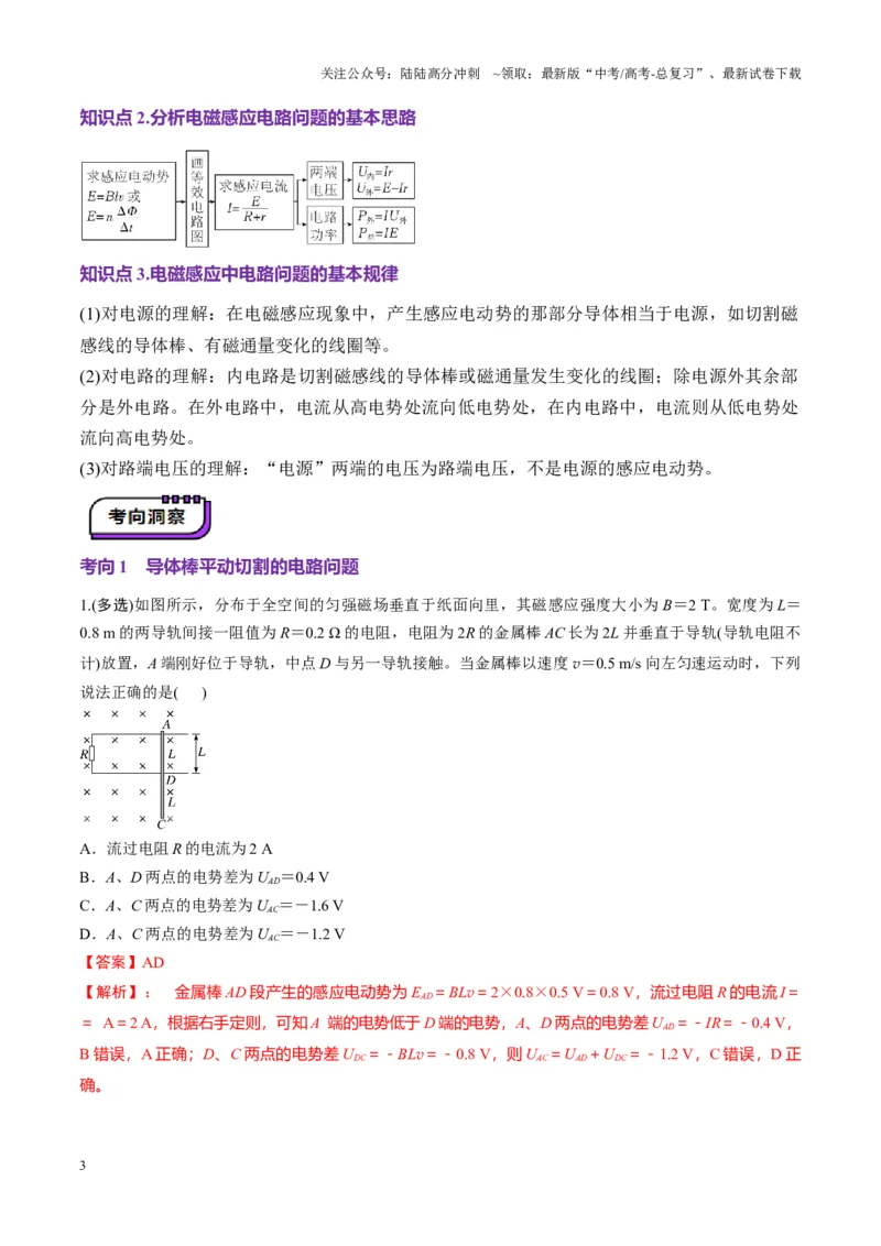 《第54讲电磁感应中的电路及图像问题（讲义）（教师版）_04-物理-高考总复习_一轮复习_2025年_2025年高考物理一轮复习讲义+练习+课件（新教材新高考）_第十二章电磁感应》第3页预览
