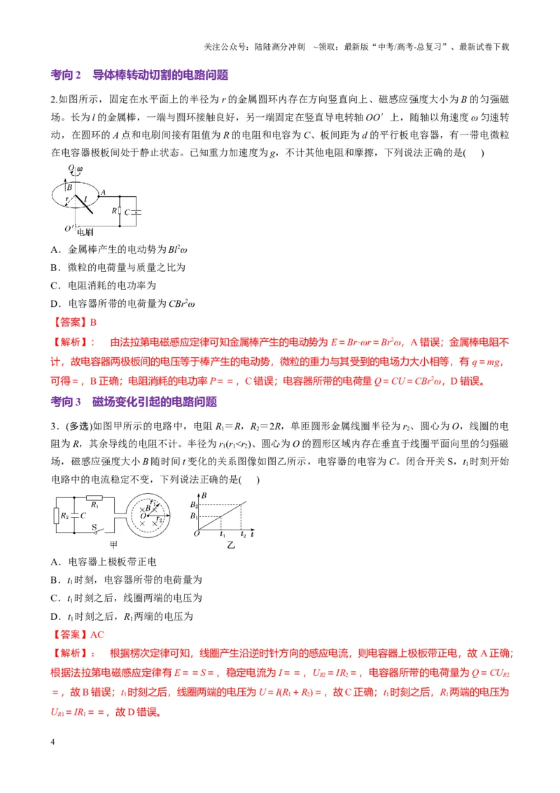 《第54讲电磁感应中的电路及图像问题（讲义）（教师版）_04-物理-高考总复习_一轮复习_2025年_2025年高考物理一轮复习讲义+练习+课件（新教材新高考）_第十二章电磁感应》第4页预览