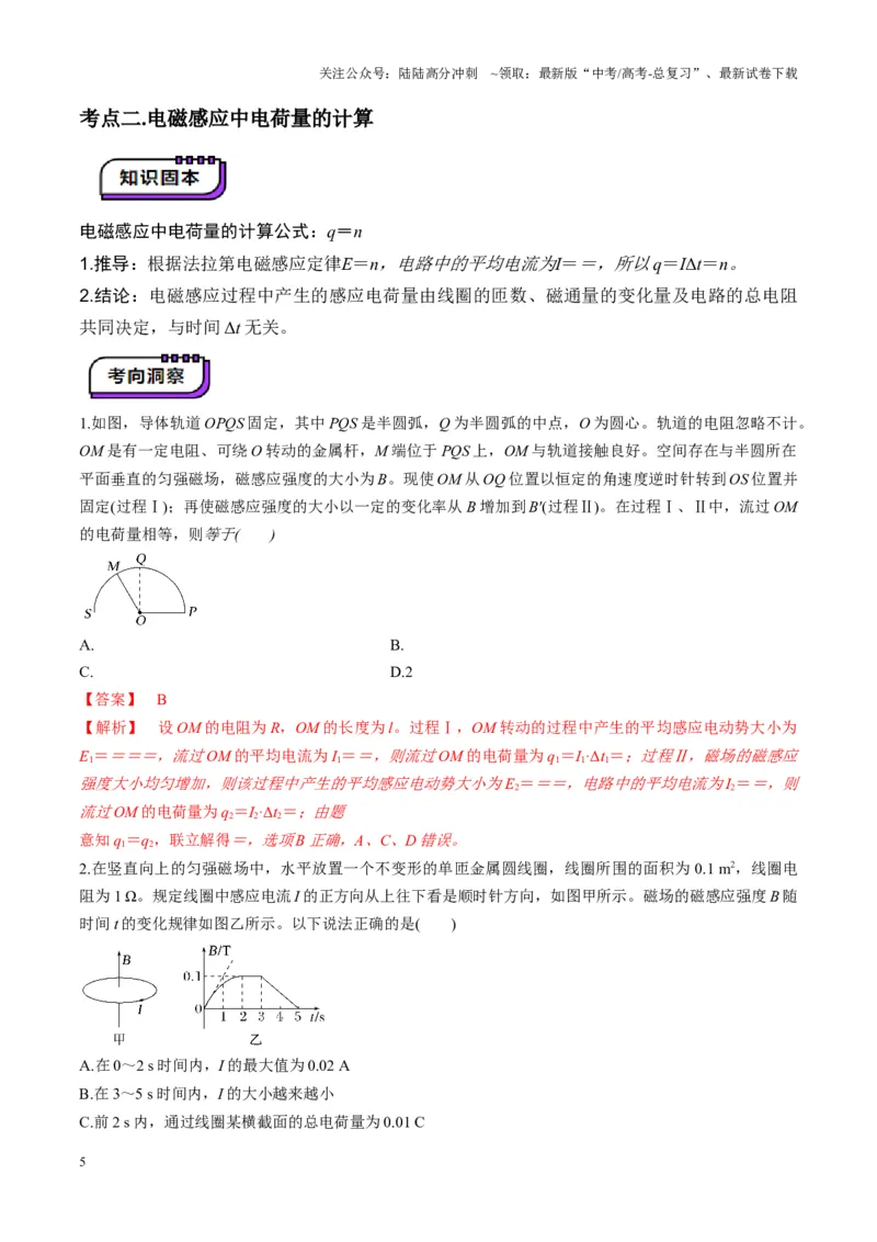 《第54讲电磁感应中的电路及图像问题（讲义）（教师版）_04-物理-高考总复习_一轮复习_2025年_2025年高考物理一轮复习讲义+练习+课件（新教材新高考）_第十二章电磁感应》第5页预览