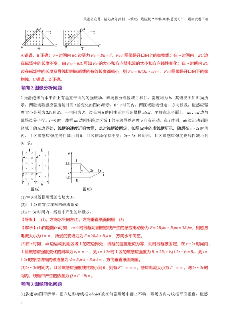 《第54讲电磁感应中的电路及图像问题（讲义）（教师版）_04-物理-高考总复习_一轮复习_2025年_2025年高考物理一轮复习讲义+练习+课件（新教材新高考）_第十二章电磁感应》第8页预览