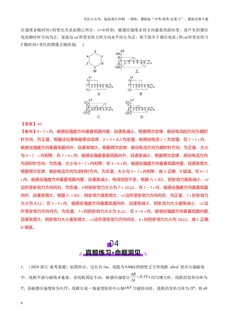 《第54讲电磁感应中的电路及图像问题（讲义）（教师版）_04-物理-高考总复习_一轮复习_2025年_2025年高考物理一轮复习讲义+练习+课件（新教材新高考）_第十二章电磁感应》第9页预览