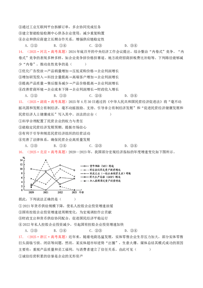 《必修二《经济与社会》（全国通用）（学生版）_zheng治_2026年-政治高考专项复习_2025年高考政治和模拟题分类汇编（全国通用）-G70》第5页预览
