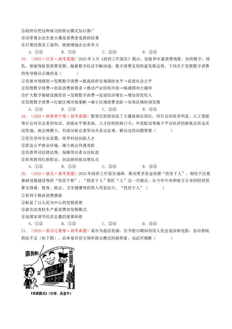 《必修二《经济与社会》（全国通用）（学生版）_zheng治_2026年-政治高考专项复习_2025年高考政治和模拟题分类汇编（全国通用）-G70》第6页预览