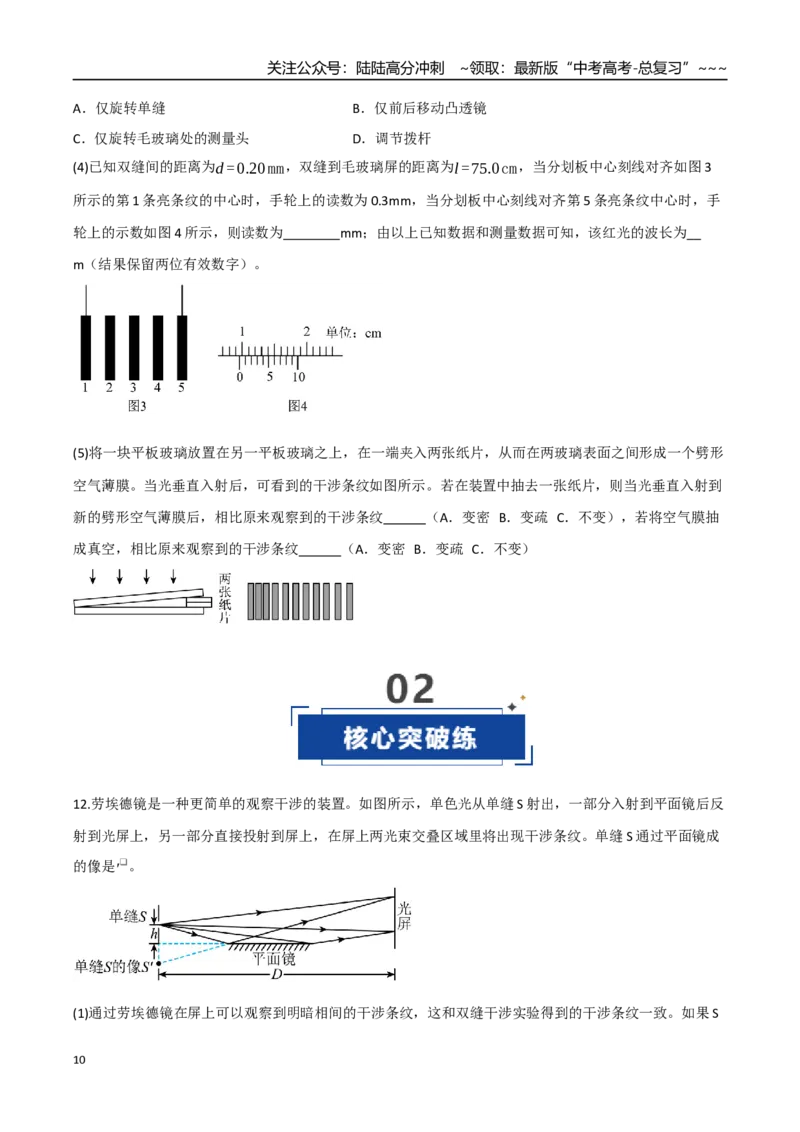 《第47讲光学实验（专项训练）（四川专用）（学生版）_04-物理-高考总复习_一轮复习_2026年-物理高考一轮复习_2026年高考物理一轮课件+讲义+练习（四川专用）-G335》第10页预览