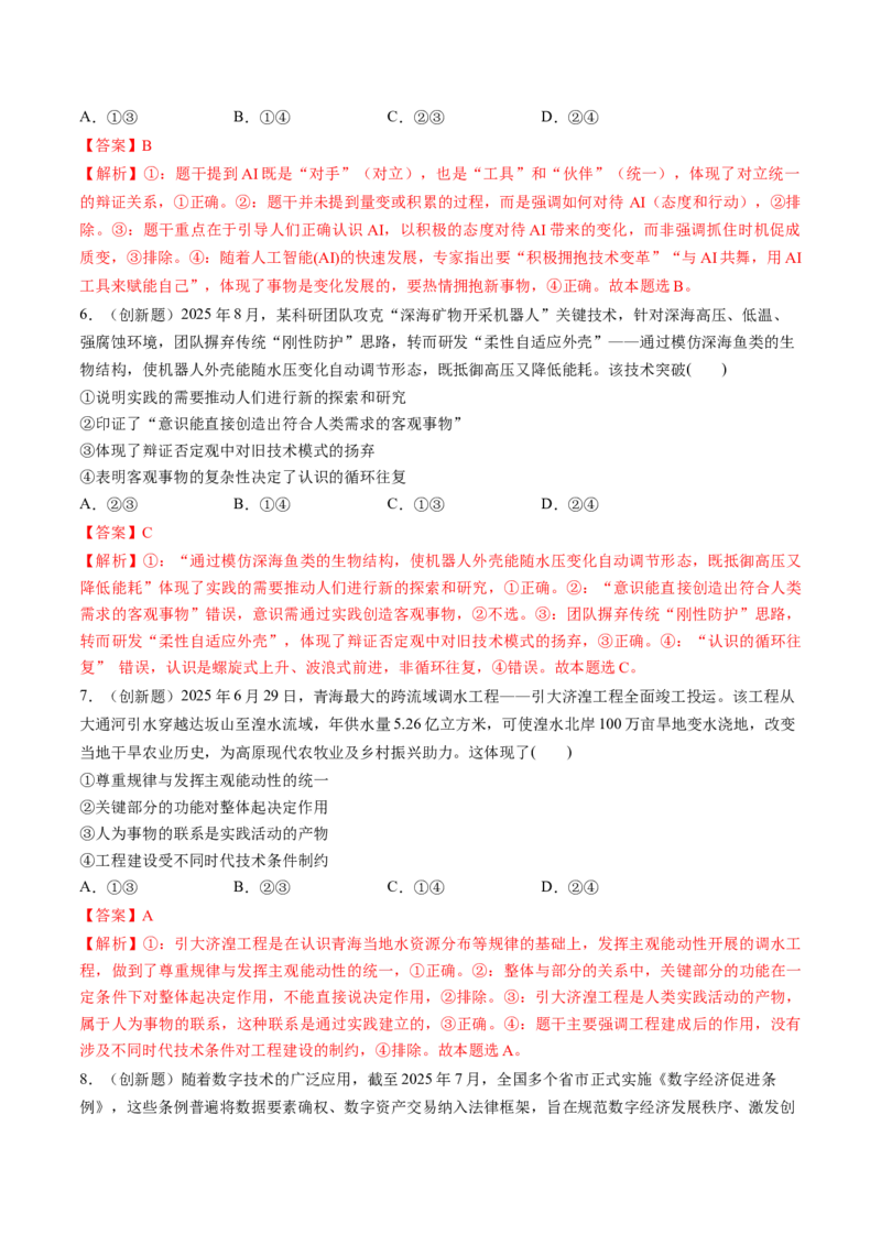 《必修4哲学与文化（综合训练）（教师版）_zheng治_2026年_2026年高考政治一轮复习讲义+练习+课件（新教材新高考）-G55_2026版_必修4哲学与文化》第3页预览