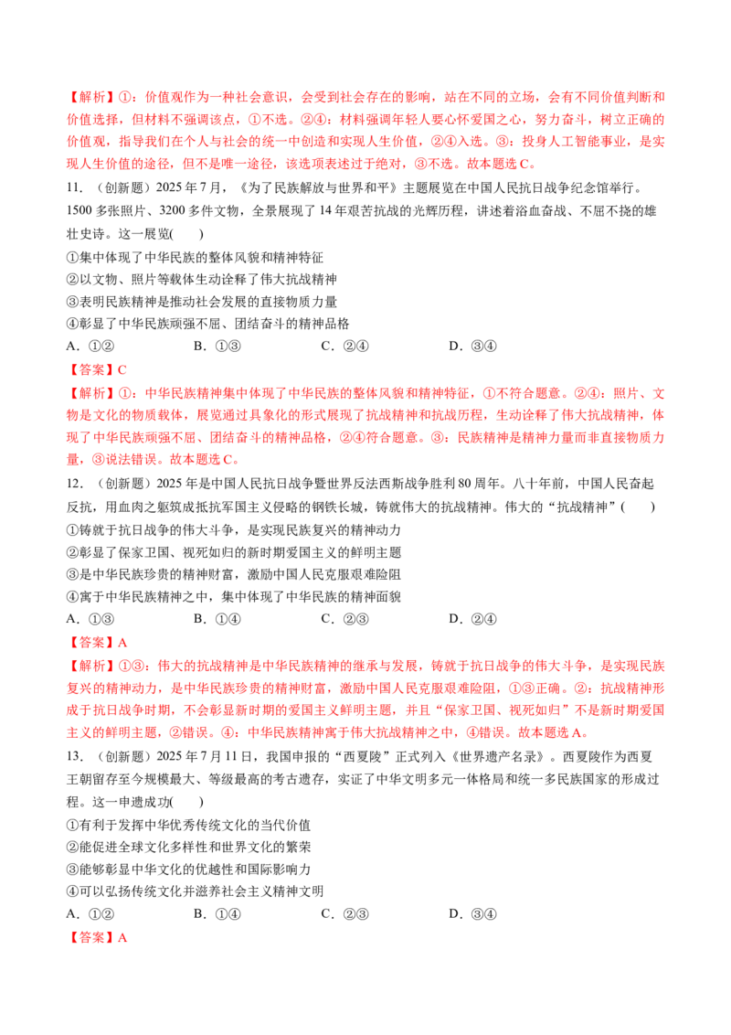 《必修4哲学与文化（综合训练）（教师版）_zheng治_2026年_2026年高考政治一轮复习讲义+练习+课件（新教材新高考）-G55_2026版_必修4哲学与文化》第5页预览
