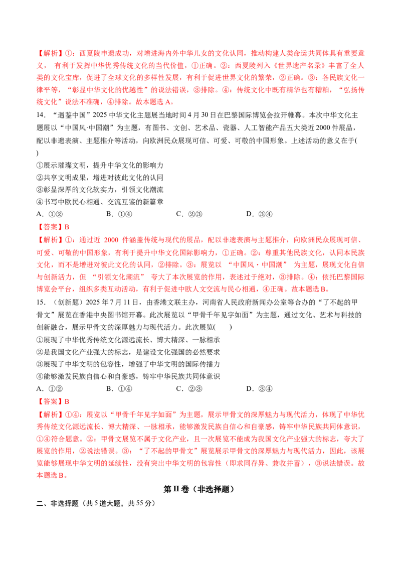《必修4哲学与文化（综合训练）（教师版）_zheng治_2026年_2026年高考政治一轮复习讲义+练习+课件（新教材新高考）-G55_2026版_必修4哲学与文化》第6页预览