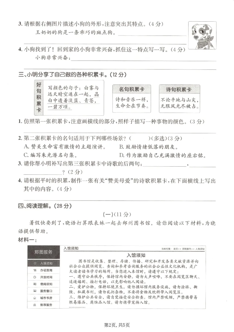 《四年级（下）语文期中拔尖测试卷_2026春《小学期中试卷合集》1-6年级下册_26春1-6年级语文下册《期中测试卷》多套（情景卷、质量检测卷、拔尖测试卷、真题测试卷）》第2页预览