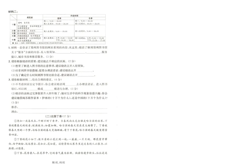 《四年级（下）语文期中拔尖测试卷_2026春《小学期中试卷合集》1-6年级下册_26春1-6年级语文下册《期中测试卷》多套（情景卷、质量检测卷、拔尖测试卷、真题测试卷）》第3页预览