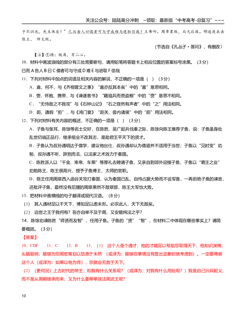 《语文一模保分卷02（江苏专用）（全解全析）_专项复习_2026年-语文专项复习_2026年高考第一二三次模拟考试语文-G181_高考语文第一次模拟卷18套_2026版_语文一模保分卷02（江苏专用）》第10页预览