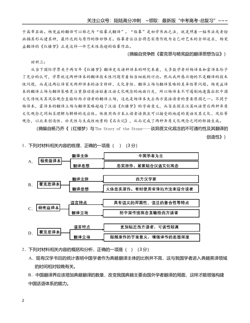 《语文一模保分卷02（江苏专用）（全解全析）_专项复习_2026年-语文专项复习_2026年高考第一二三次模拟考试语文-G181_高考语文第一次模拟卷18套_2026版_语文一模保分卷02（江苏专用）》第2页预览