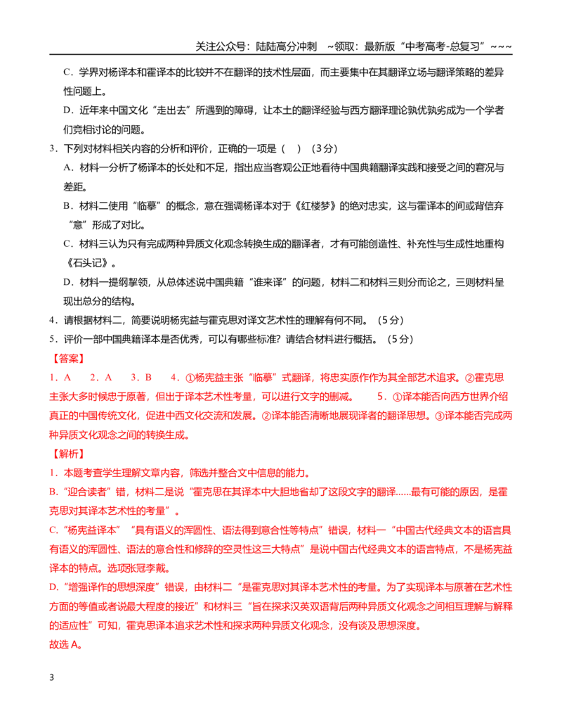 《语文一模保分卷02（江苏专用）（全解全析）_专项复习_2026年-语文专项复习_2026年高考第一二三次模拟考试语文-G181_高考语文第一次模拟卷18套_2026版_语文一模保分卷02（江苏专用）》第3页预览