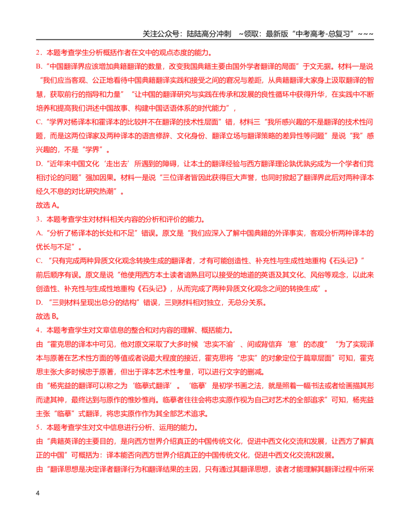 《语文一模保分卷02（江苏专用）（全解全析）_专项复习_2026年-语文专项复习_2026年高考第一二三次模拟考试语文-G181_高考语文第一次模拟卷18套_2026版_语文一模保分卷02（江苏专用）》第4页预览