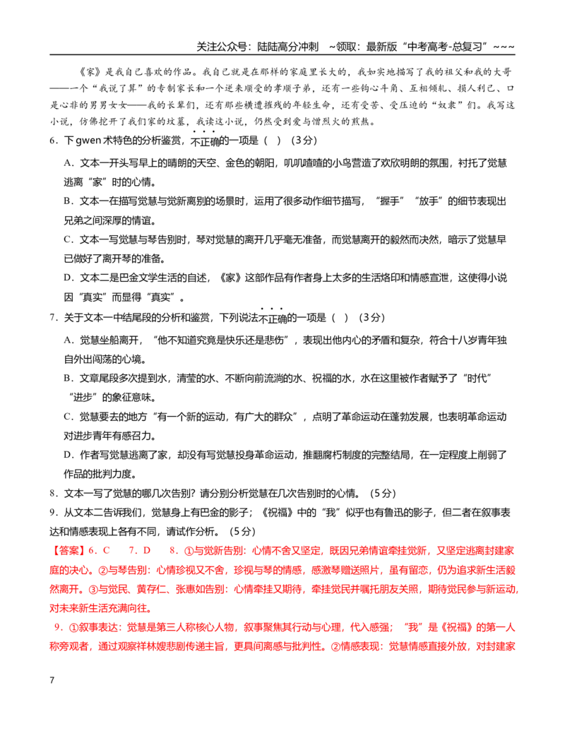 《语文一模保分卷02（江苏专用）（全解全析）_专项复习_2026年-语文专项复习_2026年高考第一二三次模拟考试语文-G181_高考语文第一次模拟卷18套_2026版_语文一模保分卷02（江苏专用）》第7页预览