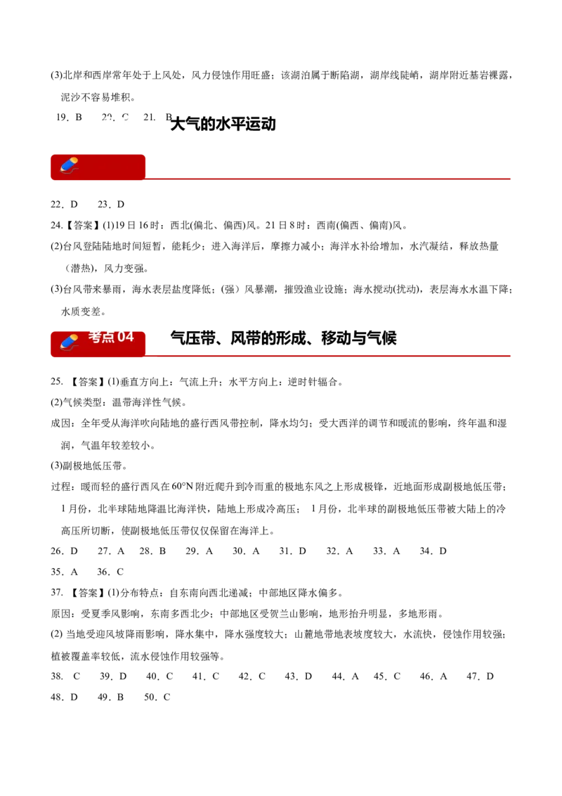 《专题02地球上的大气（5大考点）（答案版）(1)_地理_2027年高考地理专项复习_2026年高考地理一模试题分类汇编（四川专用）-G175_2026版》第2页预览
