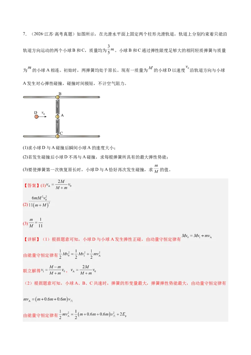 《专题20力学计算（3年汇编）（全国通用）（教师版）_地理_2027年高考地理专项复习_三年（2024-2026）高考物理真题分类汇编（全国通用）-C420》第10页预览