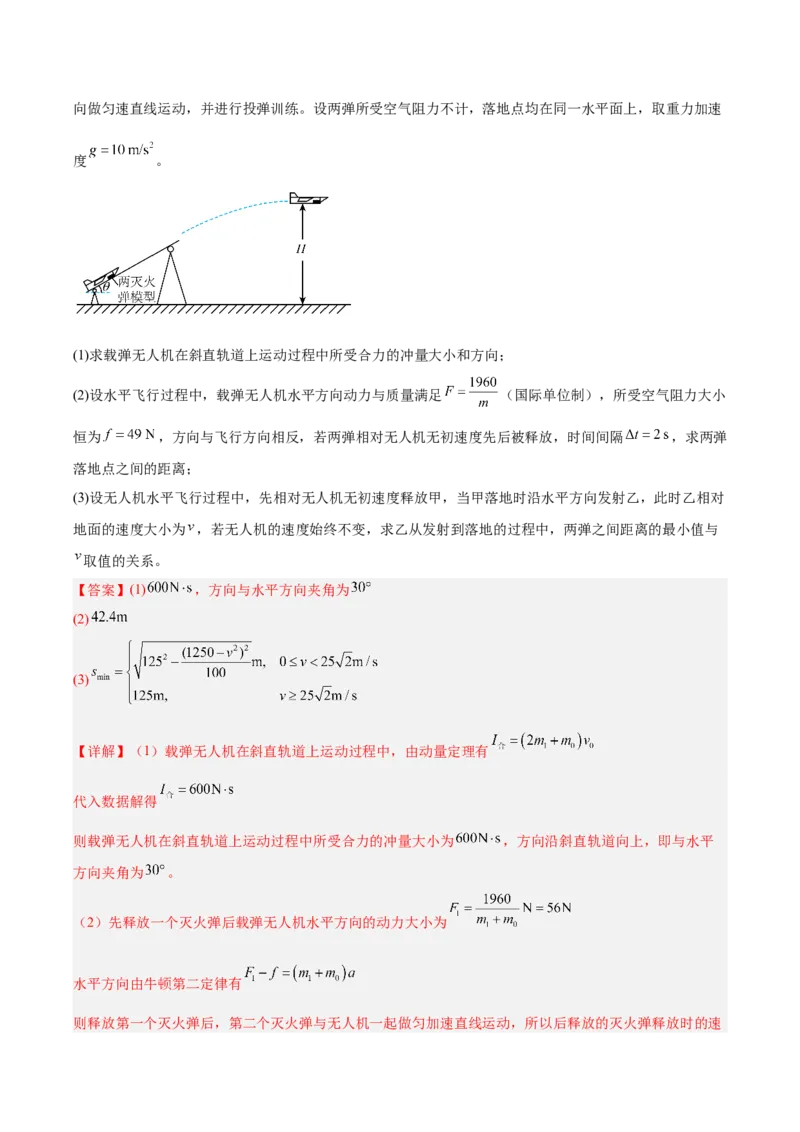 《专题20力学计算（3年汇编）（全国通用）（教师版）_地理_2027年高考地理专项复习_三年（2024-2026）高考物理真题分类汇编（全国通用）-C420》第6页预览