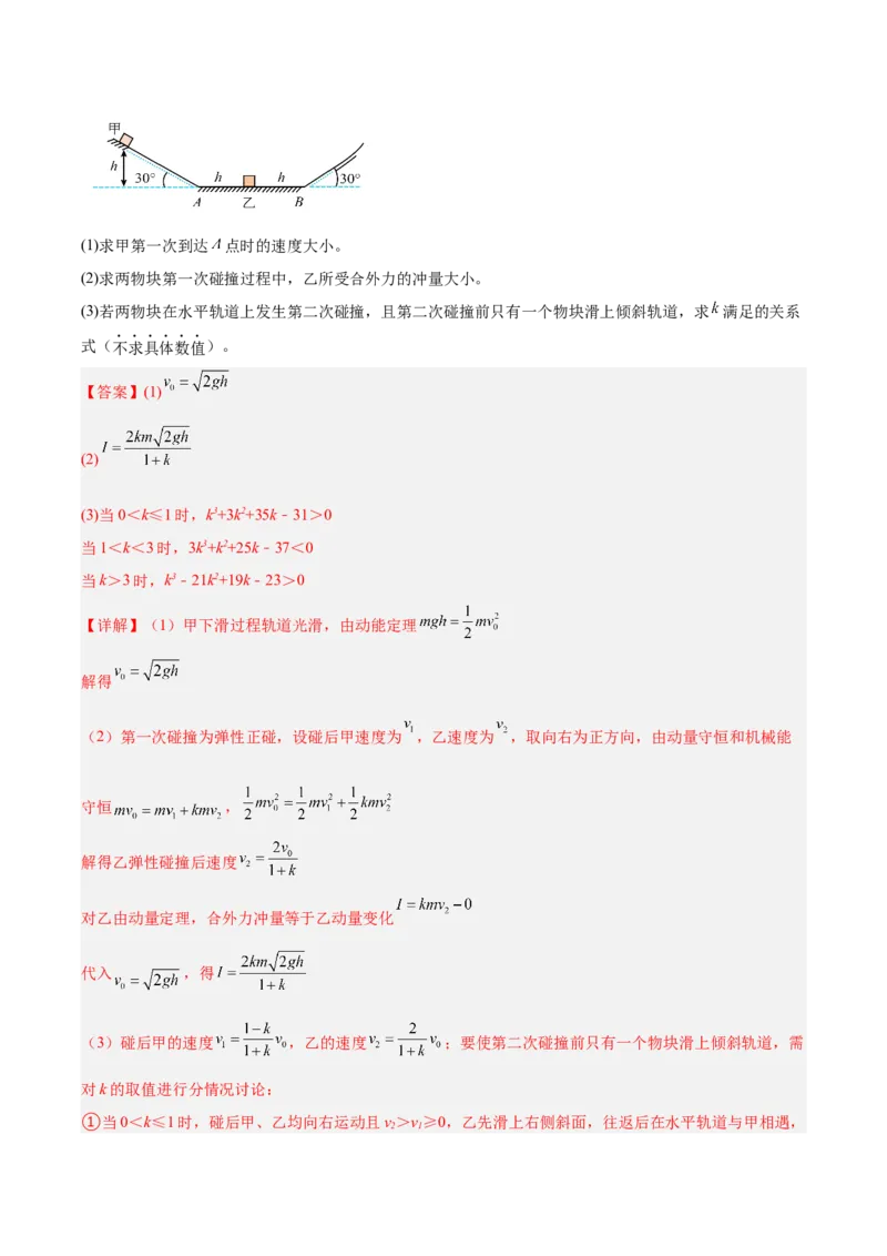 《专题20力学计算（3年汇编）（全国通用）（教师版）_地理_2027年高考地理专项复习_三年（2024-2026）高考物理真题分类汇编（全国通用）-C420》第8页预览