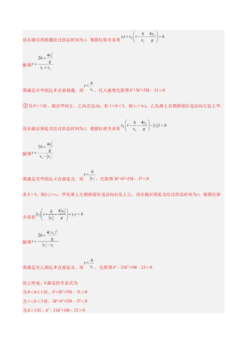 《专题20力学计算（3年汇编）（全国通用）（教师版）_地理_2027年高考地理专项复习_三年（2024-2026）高考物理真题分类汇编（全国通用）-C420》第9页预览