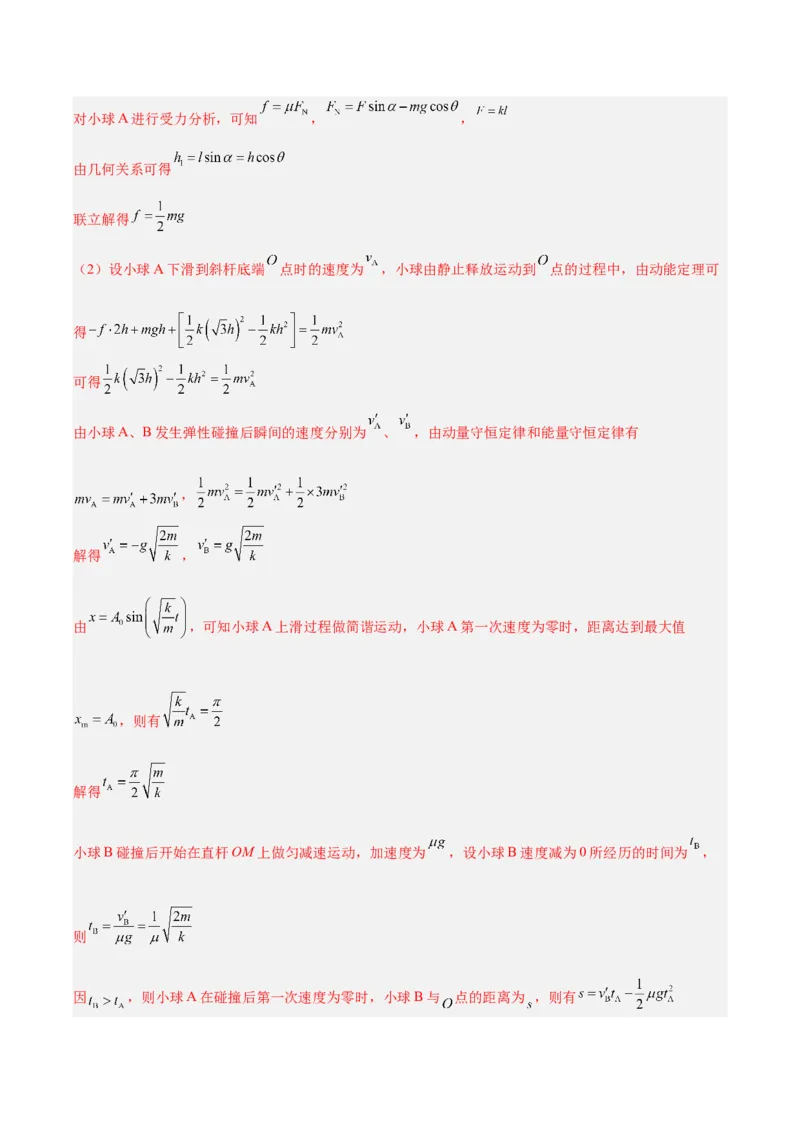 《专题13机械振动和机械波（3年汇编）（全国通用）（教师版）_地理_2027年高考地理专项复习_三年（2024-2026）高考物理真题分类汇编（全国通用）-C420》第10页预览