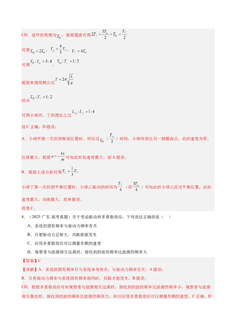 《专题13机械振动和机械波（3年汇编）（全国通用）（教师版）_地理_2027年高考地理专项复习_三年（2024-2026）高考物理真题分类汇编（全国通用）-C420》第4页预览