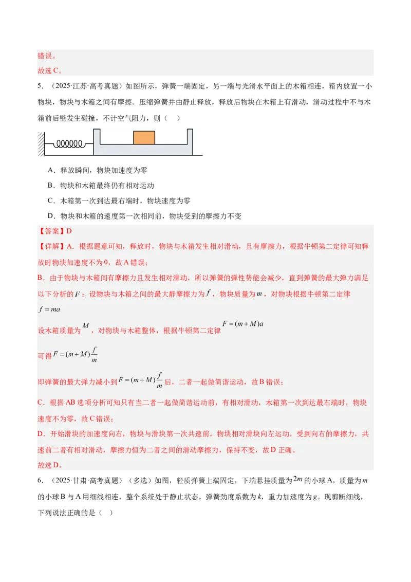 《专题13机械振动和机械波（3年汇编）（全国通用）（教师版）_地理_2027年高考地理专项复习_三年（2024-2026）高考物理真题分类汇编（全国通用）-C420》第5页预览