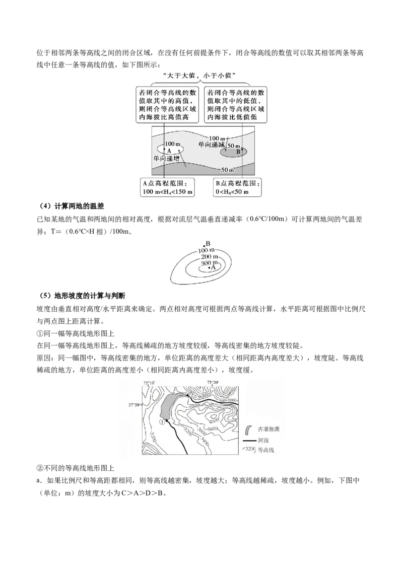 《专题01地球与地图（知识清单）（全国通用）（教师版）_地理_2027年高考地理一轮_2027年高考地理一轮复习讲义+练习+课件（新教材新高考）-G55_2027版》第9页预览