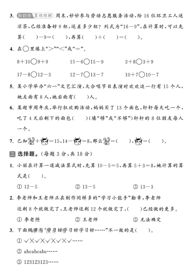 《一年级数学下册北师版期中检测卷_2026春《小学期中试卷合集》1-6年级下册_1-6年级数学下册北师版期中检测卷_一年级数学下册北师版期中检测卷》第2页预览