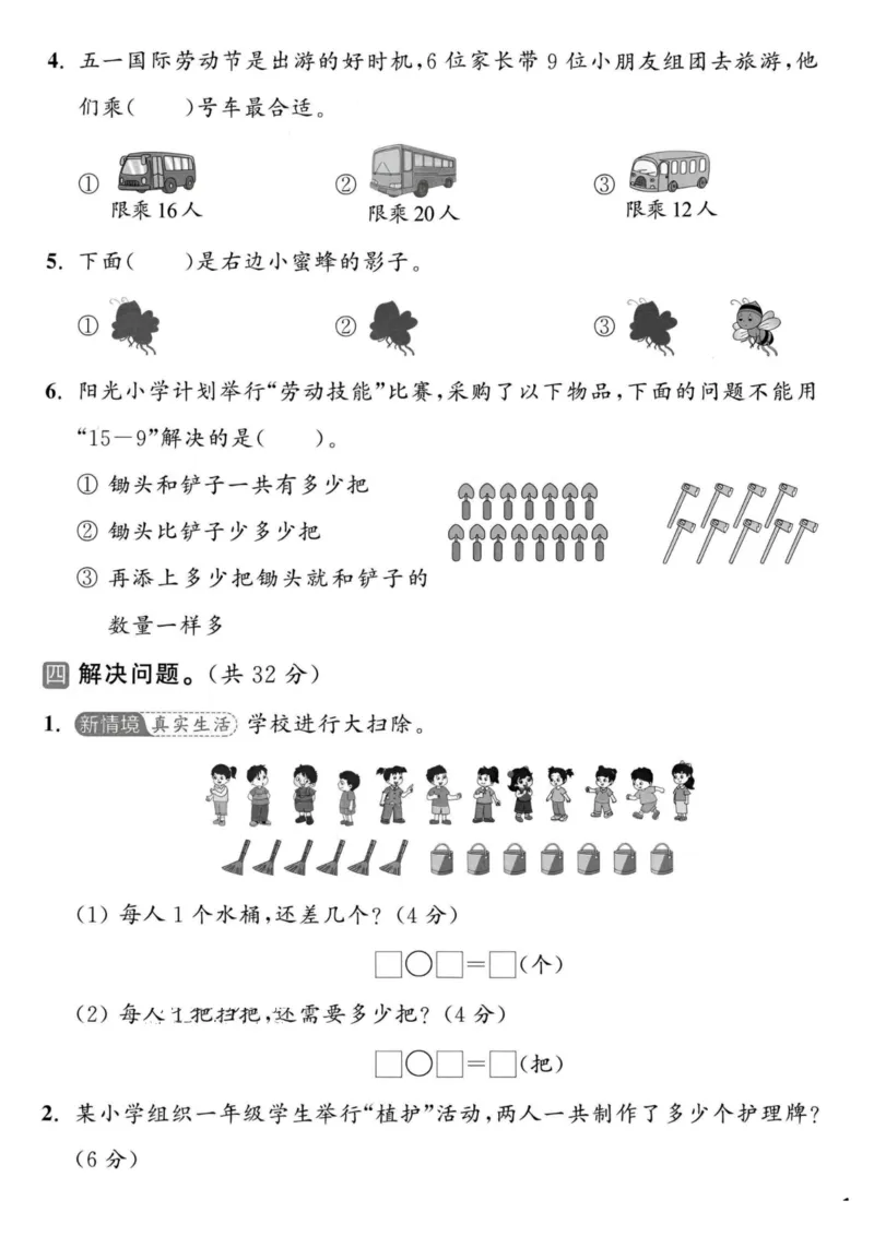 《一年级数学下册北师版期中检测卷_2026春《小学期中试卷合集》1-6年级下册_1-6年级数学下册北师版期中检测卷_一年级数学下册北师版期中检测卷》第3页预览