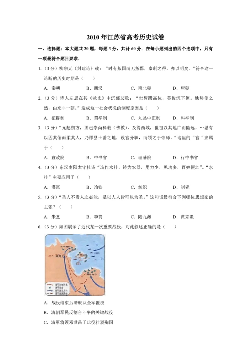 《2010年江苏省高考历史试卷(1)_高考一二三轮复习_历史_2027年高考历史专项复习_2008年-2026年历史高考真题-G427_2008-2020年高考_地方卷_江苏高考历史08-20_A4word版_PDF版（赠送）》第1页预览