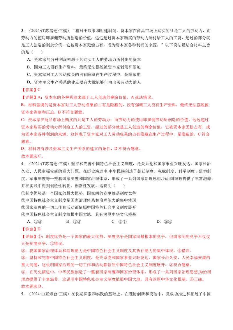《专题01中国特色社会主义精选高频考题35题（教师版）_zheng治_2026年-政治高考专项复习_2025年高考政治三模试题分类汇编（新高考通用）_2024版》第2页预览
