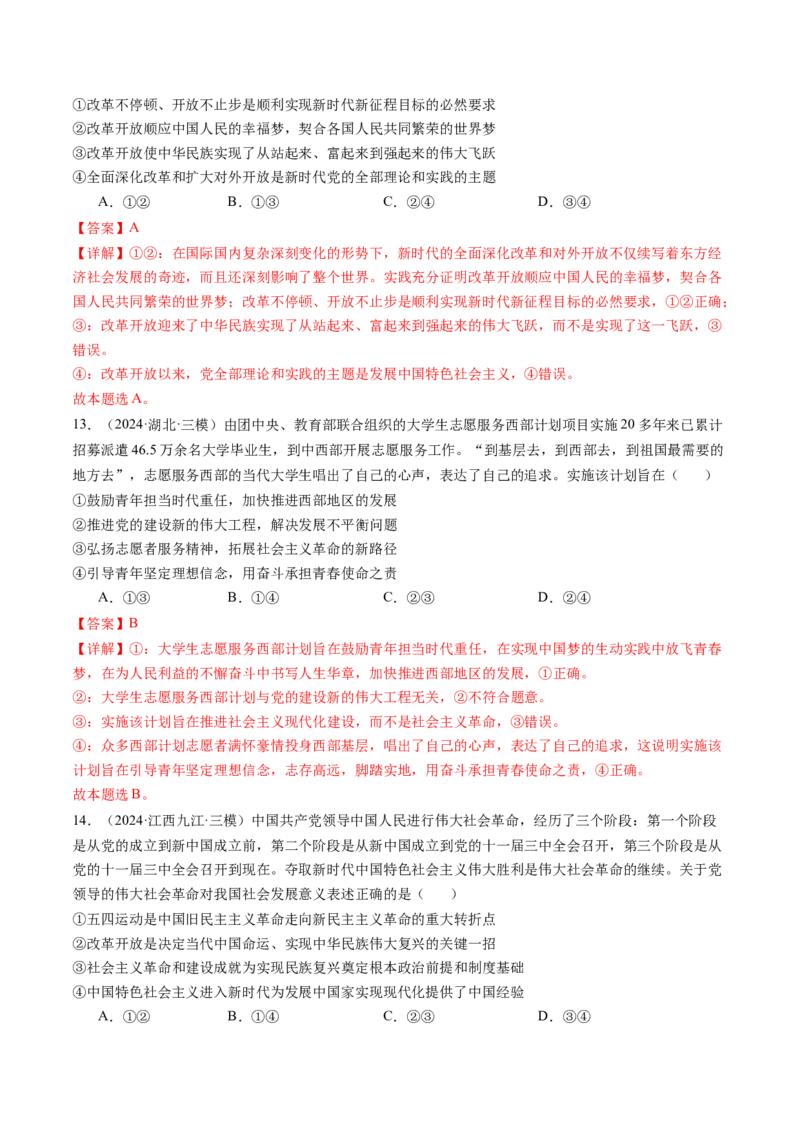 《专题01中国特色社会主义精选高频考题35题（教师版）_zheng治_2026年-政治高考专项复习_2025年高考政治三模试题分类汇编（新高考通用）_2024版》第6页预览